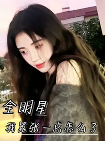 全明星：我嚣张一点怎么啦？！